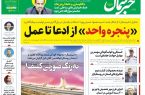 پیدیاف روزنامه ۲۷ شهریور ۱۴۰۲ پیدیاف روزنامه ۲۷ شهریور ۱۴۰۲