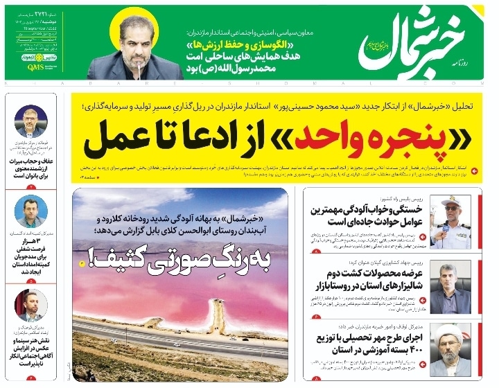 پی‌دی‌اف روزنامه ۲۷ شهریور ۱۴۰۲
