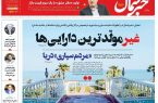 پیدیاف روزنامه ۲۹ شهریور ۱۴۰۲ پیدیاف روزنامه ۲۹ شهریور ۱۴۰۲