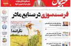 پی‌دی‌اف روزنامه ۱۲ شهریور ۱۴۰۲