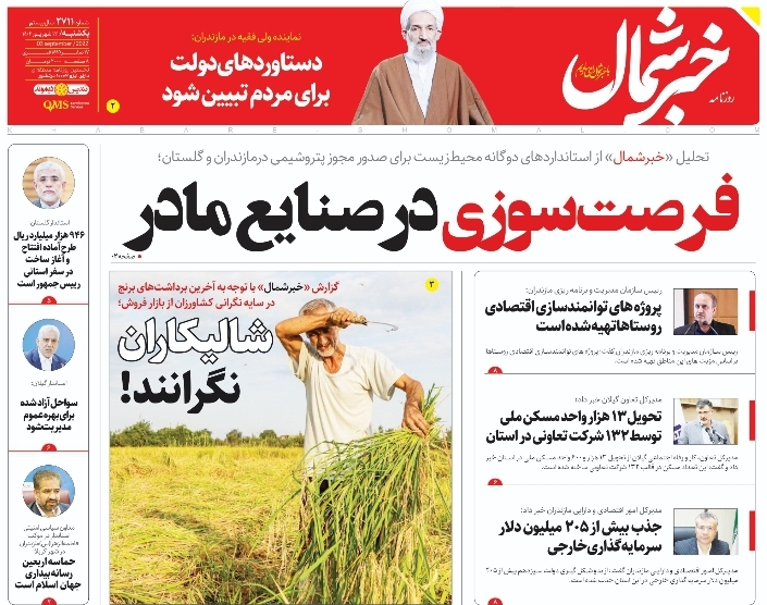 پیدیاف روزنامه ۱۲ شهریور ۱۴۰۲