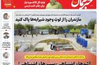 پی‌دی‌اف روزنامه ۱۱ شهریور ۱۴۰۲