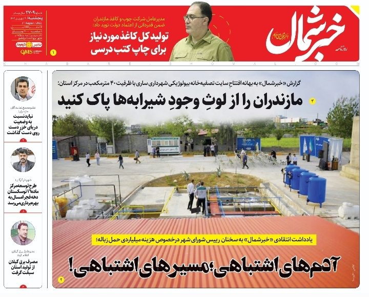 پیدیاف روزنامه ۱۱ شهریور ۱۴۰۲