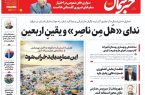 پی‌دی‌اف روزنامه ۱۳ شهریور ۱۴۰۲