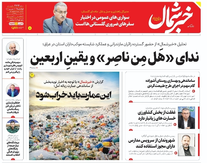 پیدیاف روزنامه ۱۳ شهریور ۱۴۰۲