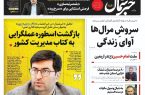 پی‌دی‌اف روزنامه ۱۴ شهریور ۱۴۰۲