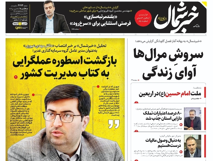 پیدیاف روزنامه ۱۴ شهریور ۱۴۰۲