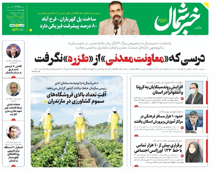 پی‌دی‌اف روزنامه ۱۸ شهرویر ۱۴۰۲