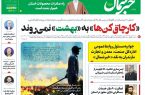 پی‌دی‌اف روزنامه ۱۹ شهریور ۱۴۰۲