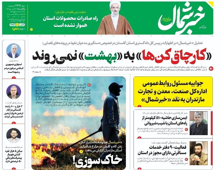 پیدیاف روزنامه ۱۹ شهریور ۱۴۰۲