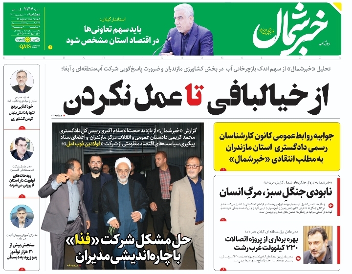 پیدیاف روزنامه ۲۰ شهریور ۱۴۰۲