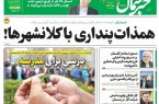 پیدیاف روزنامه ۲۶ شهریور ۱۴۰۲ پیدیاف روزنامه ۲۶ شهریور ۱۴۰۲