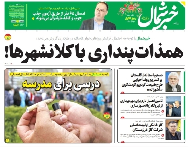 پیدیاف روزنامه ۲۶ شهریور ۱۴۰۲