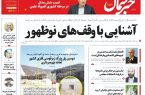 پیدیاف روزنامه ۳۰ شهریور ۱۴۰۲ پیدیاف روزنامه ۳۰ شهریور ۱۴۰۲