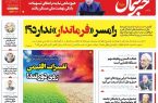 پیدیاف روزنامه ۵ مهر ۱۴۰۲ پیدیاف روزنامه ۵ مهر ۱۴۰۲