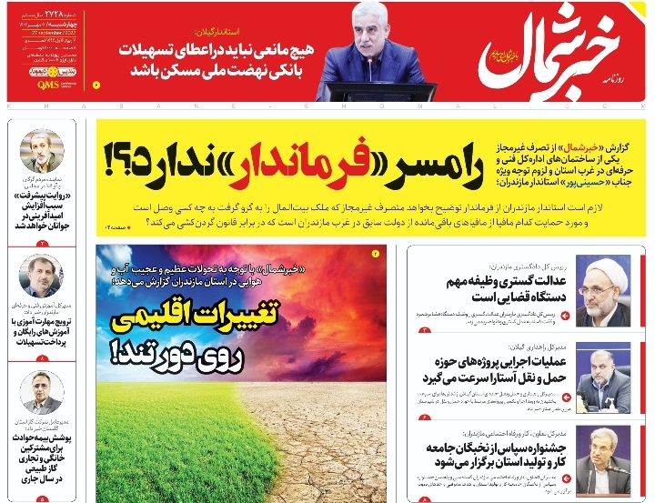 پی‌دی‌اف روزنامه ۵ مهر ۱۴۰۲