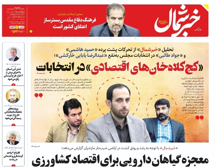 پیدیاف روزنامه ۶ مهر ۱۴۰۲