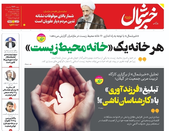 پی‌دی‌اف روزنامه ۸ مهر ۱۴۰۲
