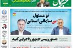 پی‌دی‌اف روزنامه ۲۰ مهر ۱۴۰۲