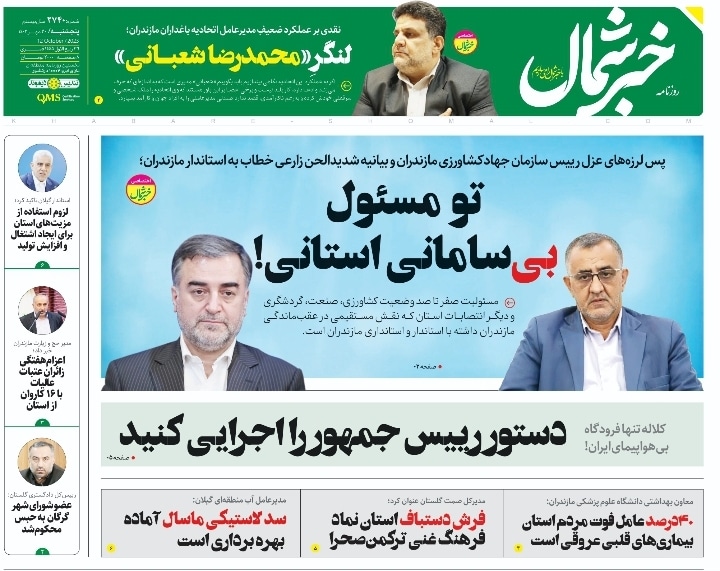پی‌دی‌اف روزنامه ۲۰ مهر ۱۴۰۲
