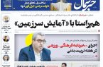 پی‌دی‌اف روزنامه ۲۶ مهر ۱۴۰۲