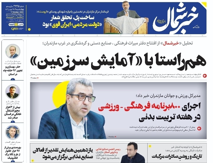 پیدیاف روزنامه ۲۶ مهر ۱۴۰۲