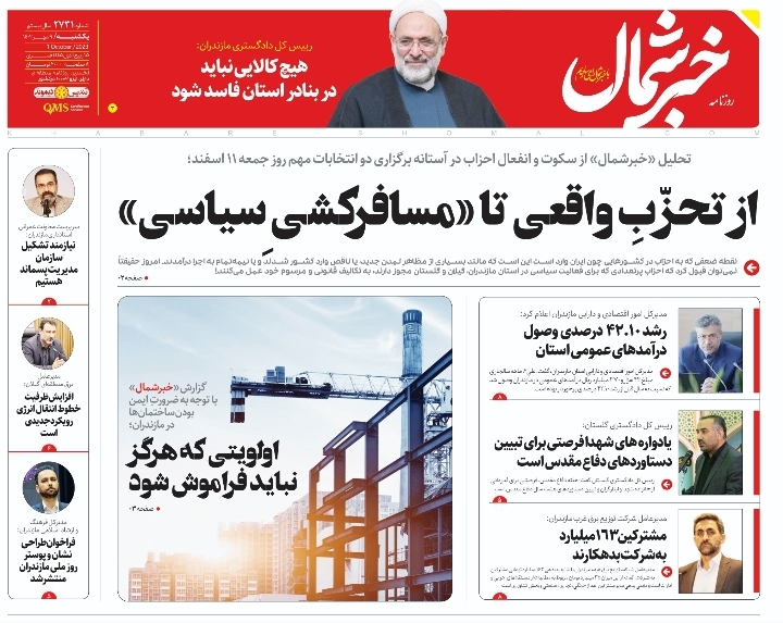 پی‌دی‌اف روزنامه ۹ مهر ۱۴۰۲