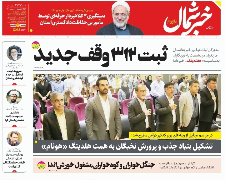 پی دی اف روزنامه ۱۲ مهر ۱۴۰۲