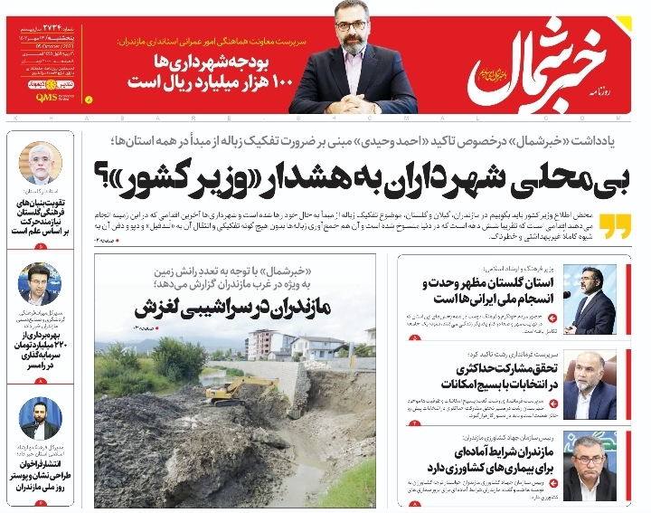 پی‌دی‌اف روزنامه ۱۳ مهر ۱۴۰۲