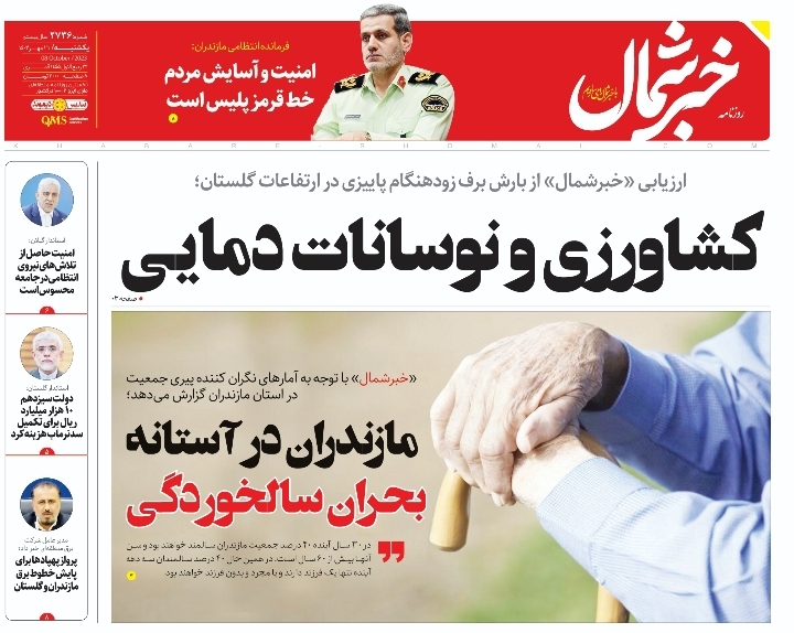پی‌دی‌اف روزنامه ۱۶ مهر ۱۴۰۲