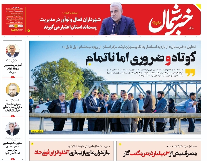 پی‌دی‌اف روزنامه ۱۸ مهر ۱۴۰۲