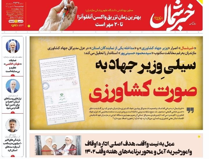 پی‌دی‌اف روزنامه ۱۷ مهر ۱۴۰۲