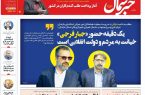 پی‌دی‌اف روزنامه ۱۹ مهر ۱۴۰۲