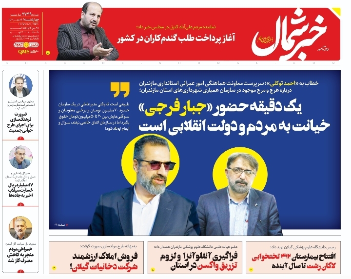 پی‌دی‌اف روزنامه ۱۹ مهر ۱۴۰۲