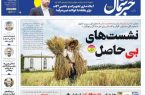 پی‌دی‌اف روزنامه ۲۲ مهر ۱۴۰۲