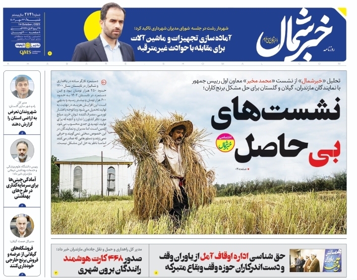 پیدیاف روزنامه ۲۲ مهر ۱۴۰۲