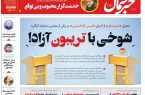 پی‌دی‌اف روزنامه ۲۳ مهر ۱۴۰۲