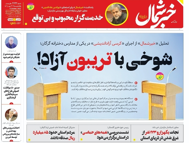 پیدیاف روزنامه ۲۳ مهر ۱۴۰۲