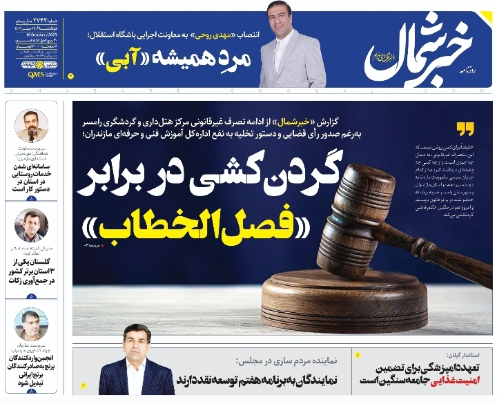 پیدیاف روزنامه ۲۴ مهر ۱۴۰۲