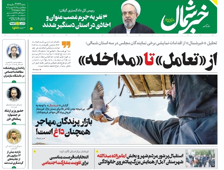 پی‌دی‌اف روزنامه ۲۵ مهر ۱۴۰۲
