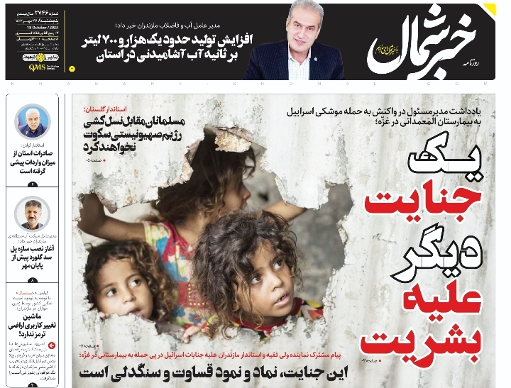 پی‌دی‌اف روزنامه ۲۷مهر ۱۴۰۲