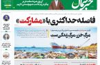 پی‌دی‌اف روزنامه ۲۹ مهر ۱۴۰۲