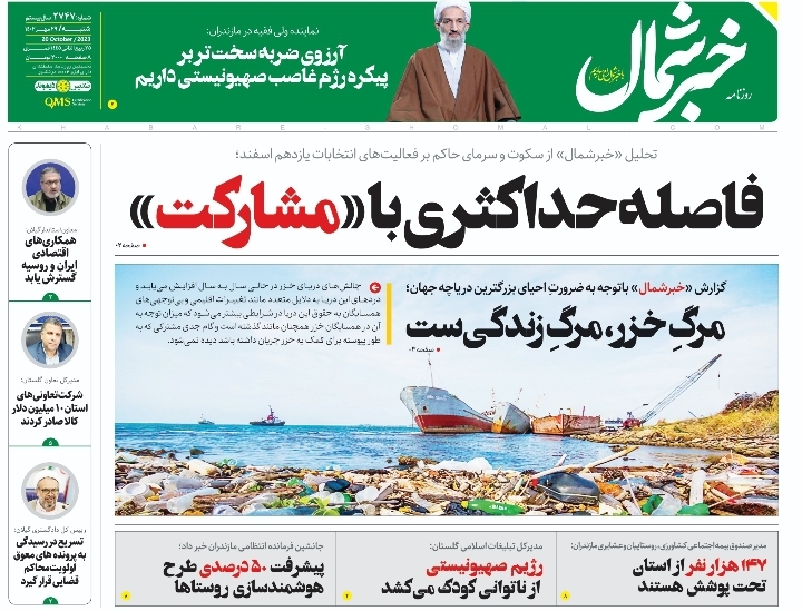 پی‌دی‌اف روزنامه ۲۹ مهر ۱۴۰۲