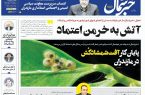 پی‌دی‌اف روزنامه ۱ آبان ۱۴۰۲