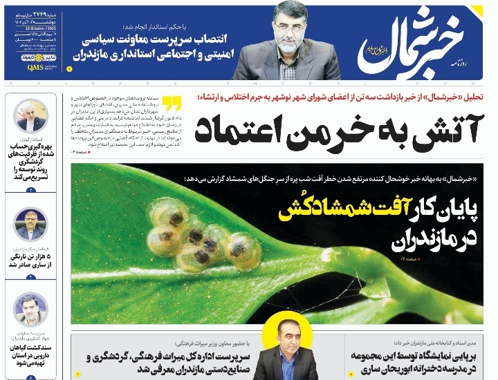 پی‌دی‌اف روزنامه ۱ آبان ۱۴۰۲
