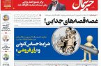 پی‌دی‌اف روزنامه ۳۰ مهر ۱۴۰۲