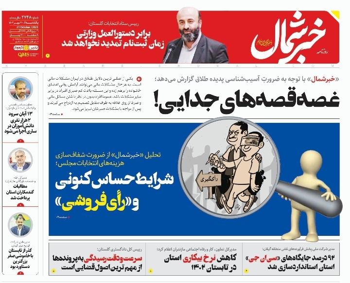 پی‌دی‌اف روزنامه ۳۰ مهر ۱۴۰۲