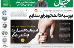 پی‌دی‌اف روزنامه ۲ آبان ۱۴۰۲