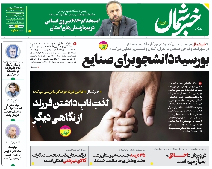 پیدیاف روزنامه ۲ آبان ۱۴۰۲