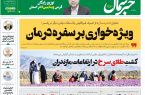 پی‌دی‌اف روزنامه ۳ آبان ۱۴۰۲